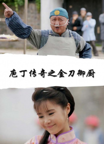 家在洹上电视剧未删减版